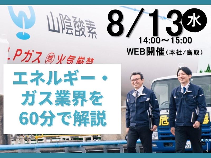 山陰酸素工業株式会社