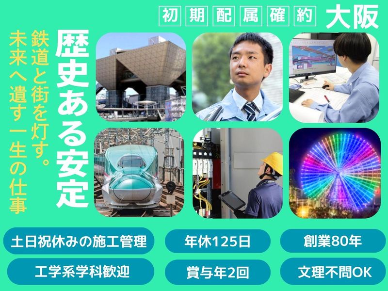 八千代電設工業株式会社