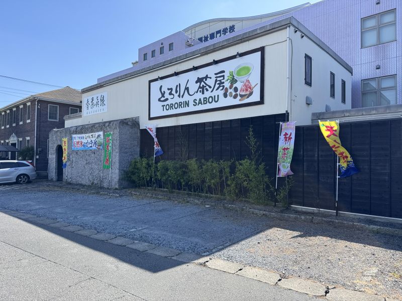 とろりん茶房　香茶喜縁のアルバイト・バイト求人情報-02