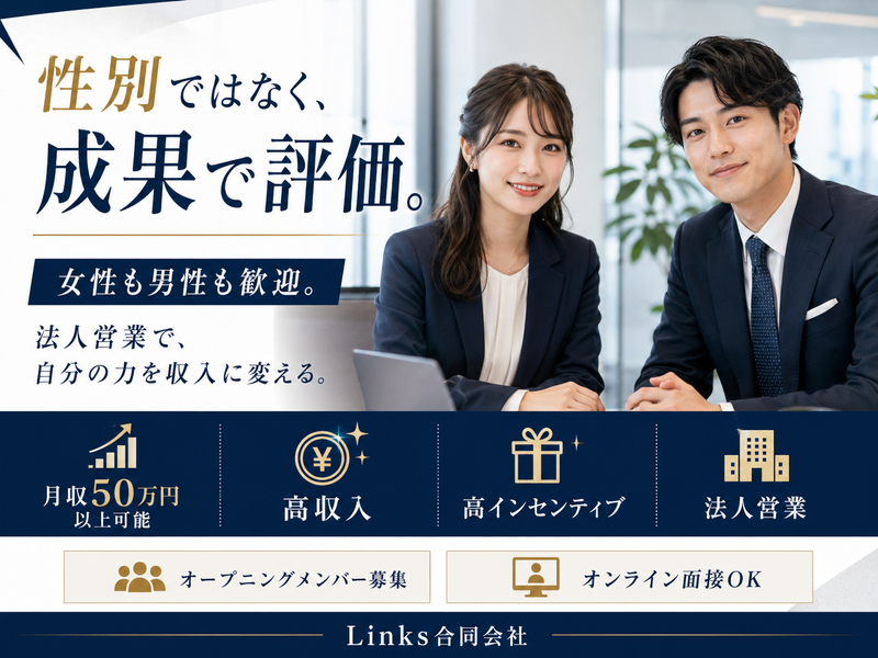 Links合同会社の求人・転職情報