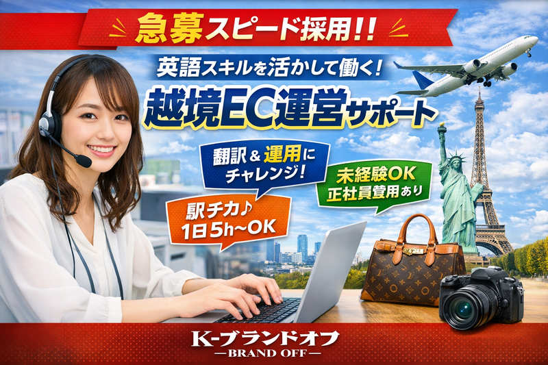 株式会社K-ブランドオフのアルバイト・バイト求人情報-03