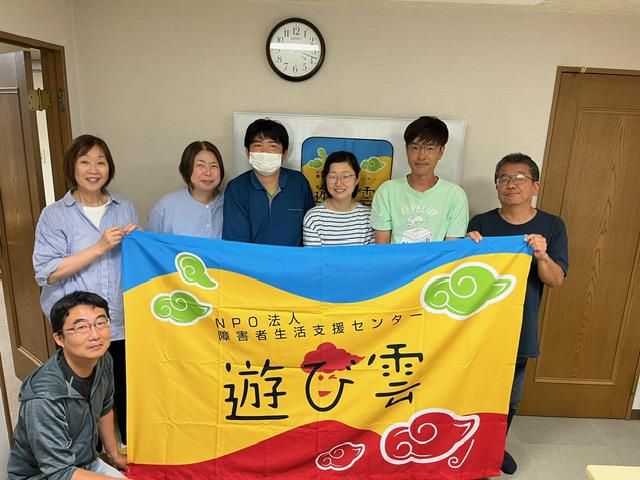 特定非営利活動法人障害者生活支援センター遊び雲の求人・転職情報