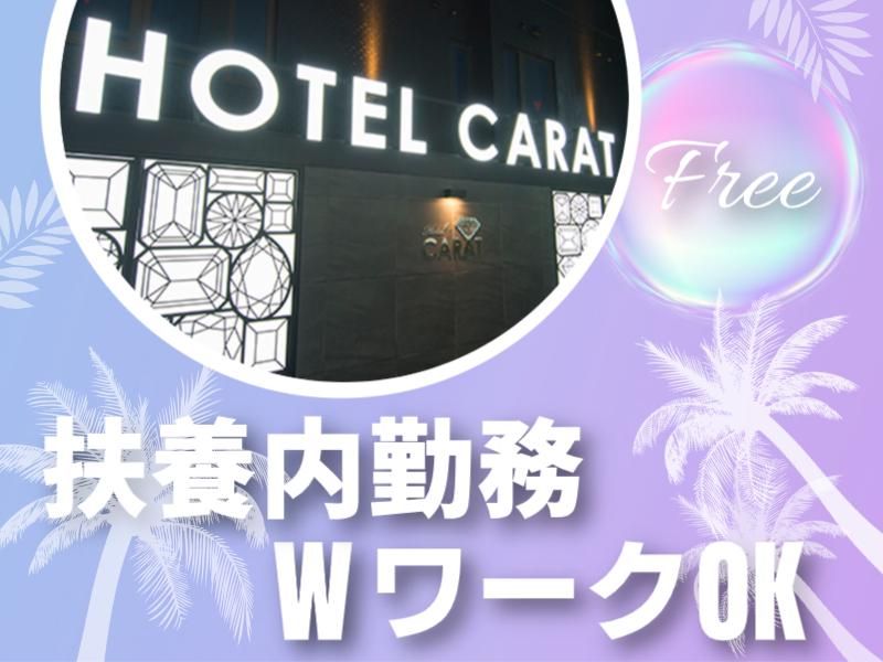 HOTEL CARATのアルバイト・バイト求人情報-02