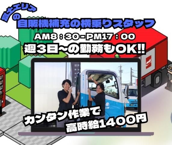 株式会社日東フルラインのアルバイト・バイト求人情報-11