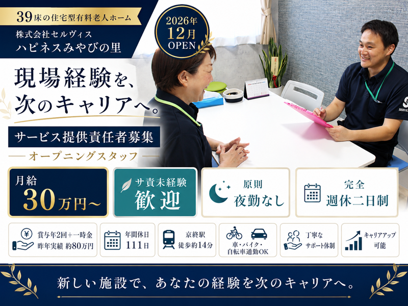 株式会社セルヴィスの求人・転職情報