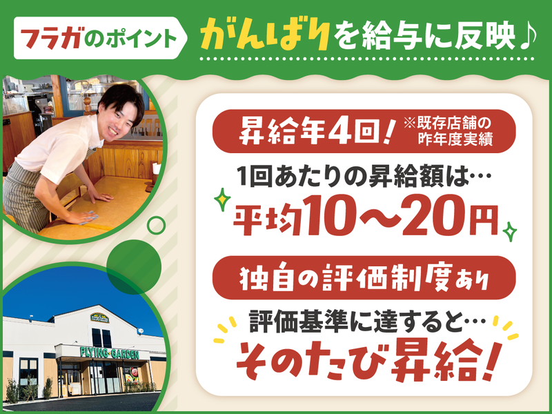フライングガーデン　川越南古谷店のアルバイト・バイト求人情報-50