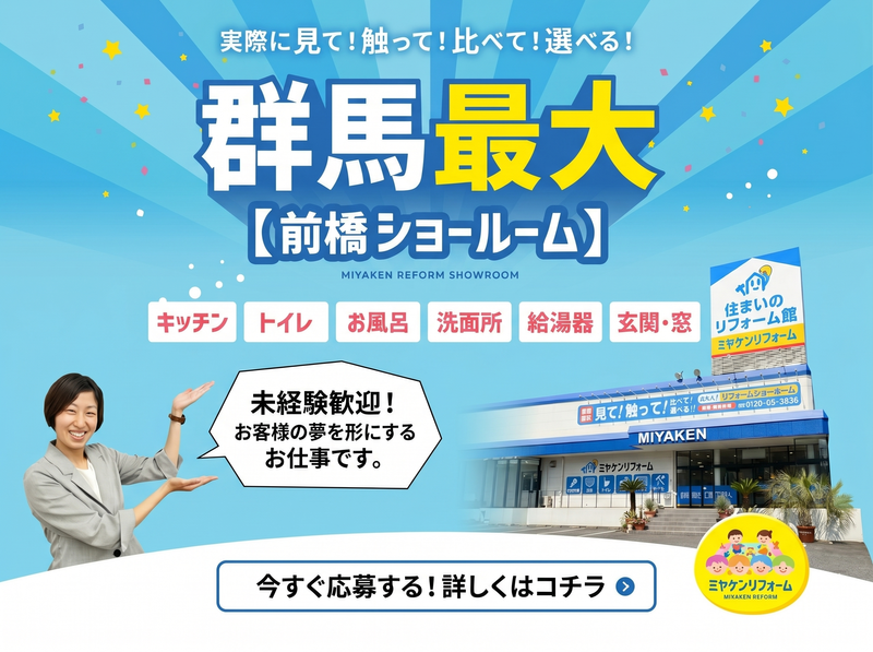 株式会社ミヤケンの求人・転職情報
