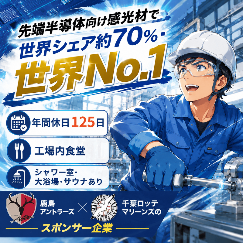 東洋合成工業株式会社の求人・転職情報