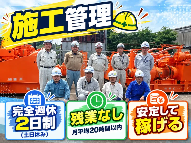 株式会社東名-0014の求人・転職情報