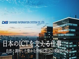 ダイワボウ情報システム株式会社