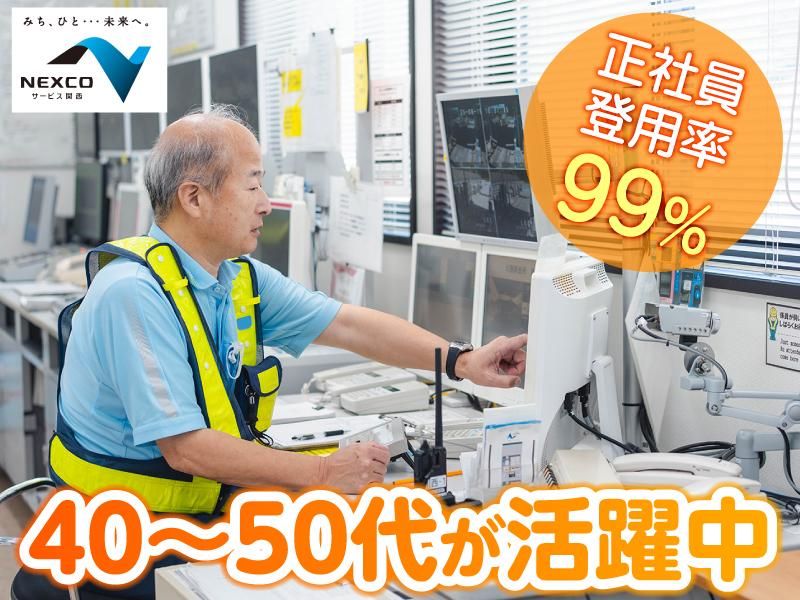 西日本高速道路サービス関西株式会社　阪神高速道路　西宮山口本線料金ステーションのアルバイト・バイト求人情報-02