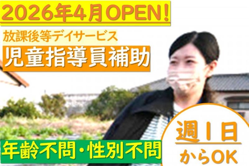 特定非営利活動法人　ほっとスマイルのアルバイト・バイト求人情報-11
