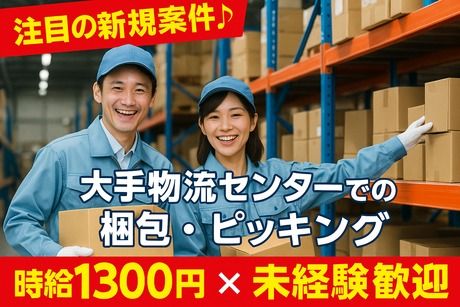 株式会社サポート西神営業所　派遣先:兵庫県三田市福島