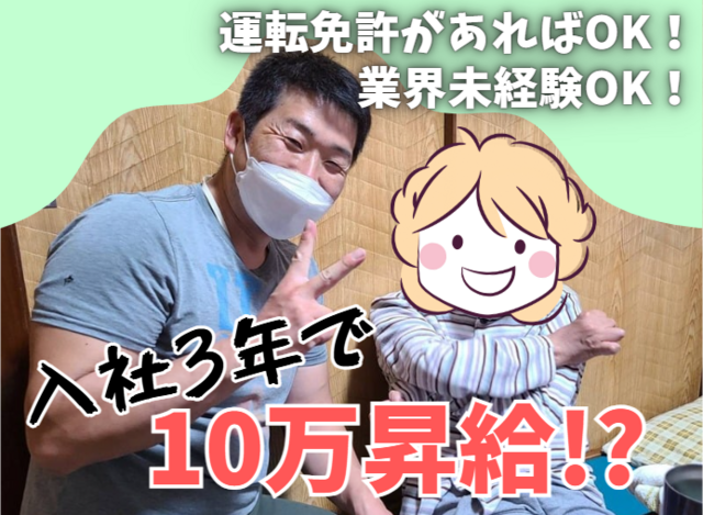 障害福祉サービス事業えんぱしいの求人・転職情報