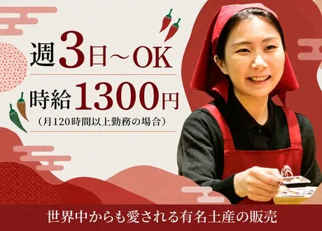 おちゃのこさいさい　京都タワーサンド店のアルバイト・バイト求人情報-16
