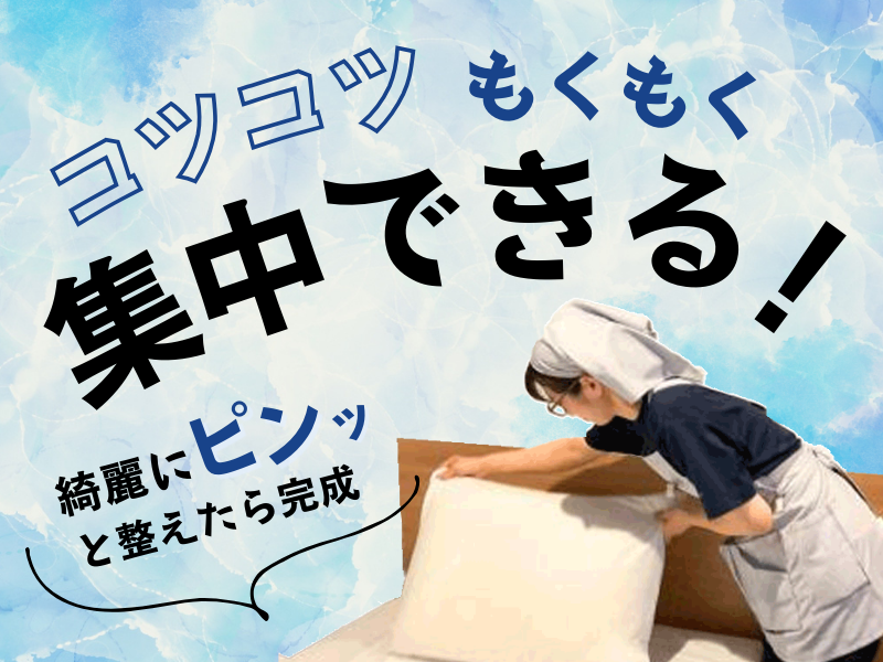東横イン　淀屋橋駅南のアルバイト・バイト求人情報-02