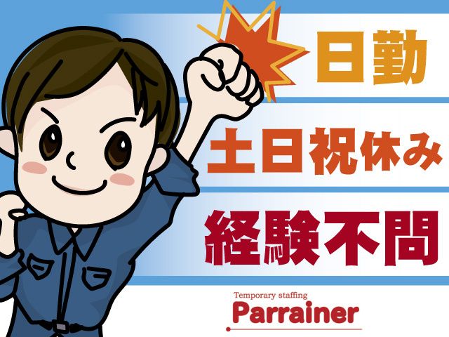 株式会社パレネのアルバイト・バイト求人情報-09