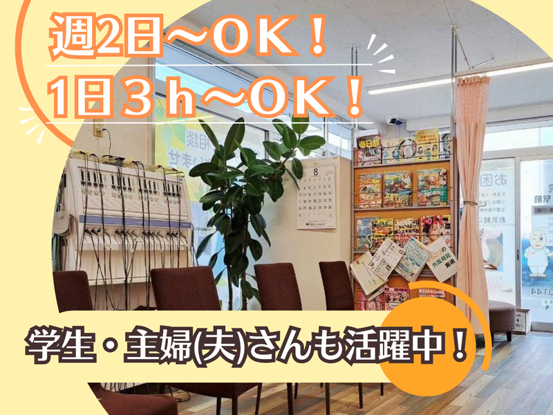 まちの整骨院　武里駅前院　株式会社GlobalOrientalMedicineのアルバイト・バイト求人情報-03