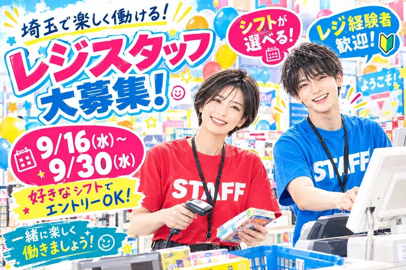 株式会社East Ship/大宮駅周辺の商業施設のアルバイト・バイト求人情報-08