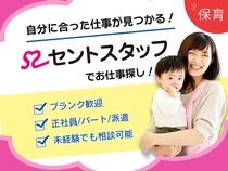 セントスタッフ株式会社のアルバイト・バイト求人情報