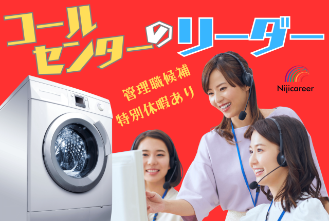 株式会社ニジキャリアのアルバイト・バイト求人情報-02
