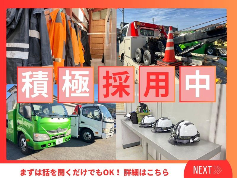 株式会社ネクスト城南の求人・転職情報