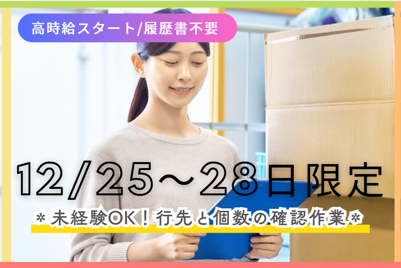 三笠ヒューマンテクノ(株式会社京都冷蔵内)の派遣求人情報