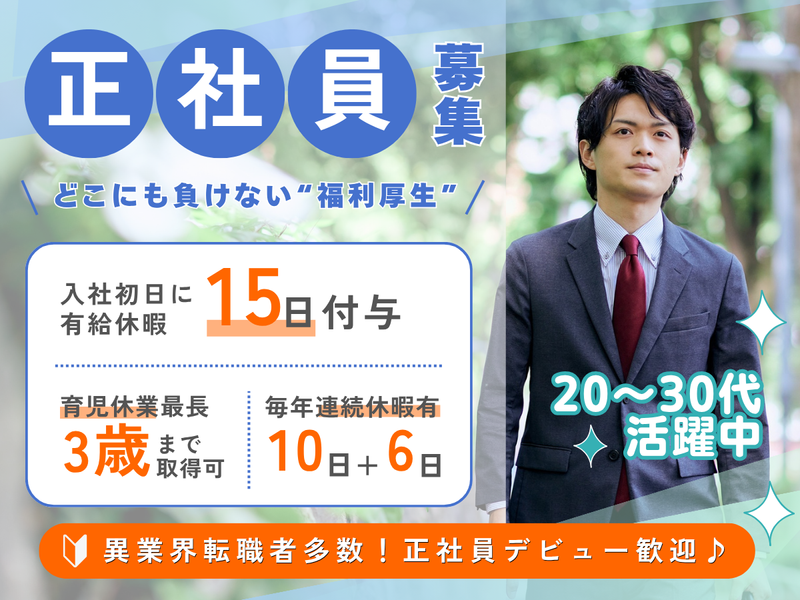 セコム株式会社　奈良西の求人・転職情報
