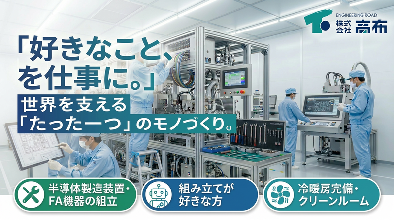 株式会社テクノ高布の求人・転職情報