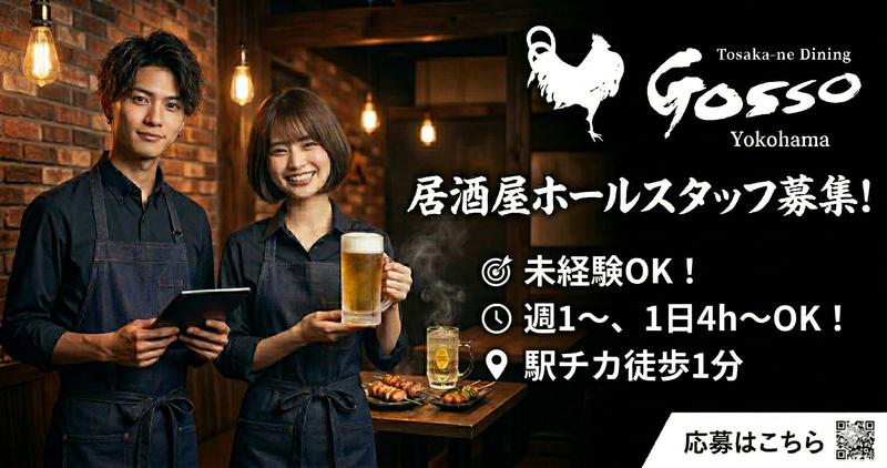 Tosaka-na Dining Gosso-横浜店のアルバイト・バイト求人情報-06