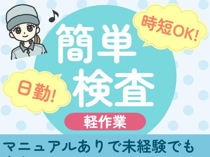 株式会社ニコン日総プライム　栃木営業所の派遣求人情報