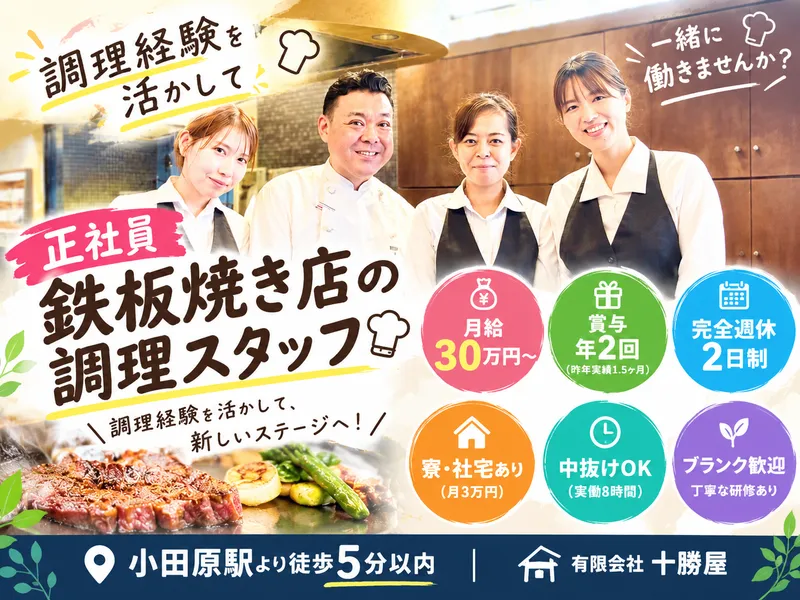 有限会社十勝屋の求人・転職情報
