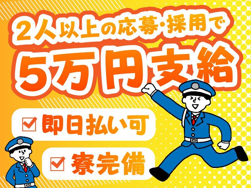 新三洋警備保障株式会社のアルバイト・バイト求人情報-02