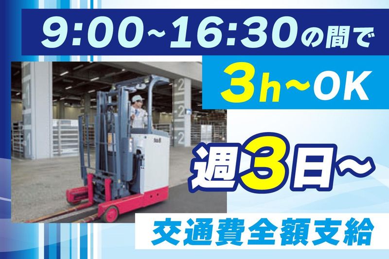 東京富永商事株式会社のアルバイト・バイト求人情報-01