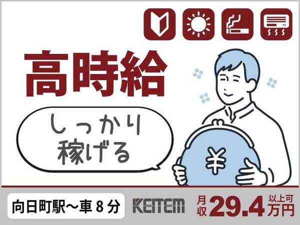 株式会社日本ケイテムの派遣求人情報