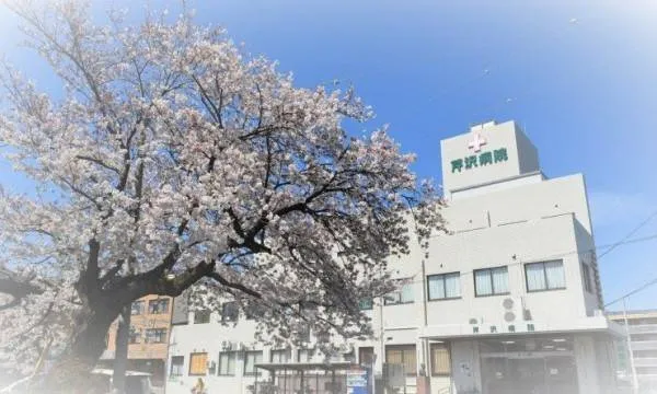 医療法人社団清風会 芹沢病院のアルバイト・バイト求人情報