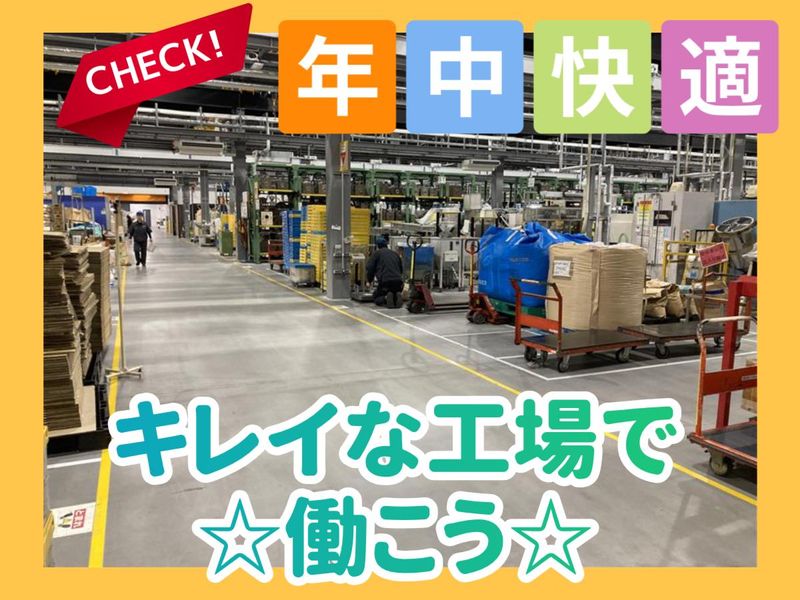 株式会社タカギ　本社工場のアルバイト・バイト求人情報-01