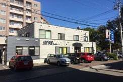 有限会社どうしん後藤販売所