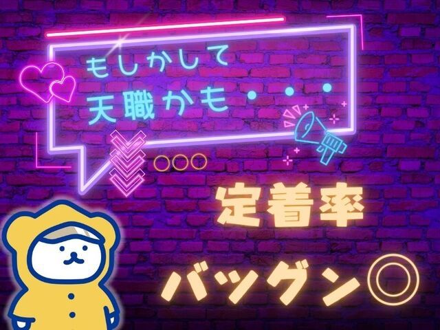 株式会社ホットスタッフ白岡のアルバイト・バイト求人情報-02