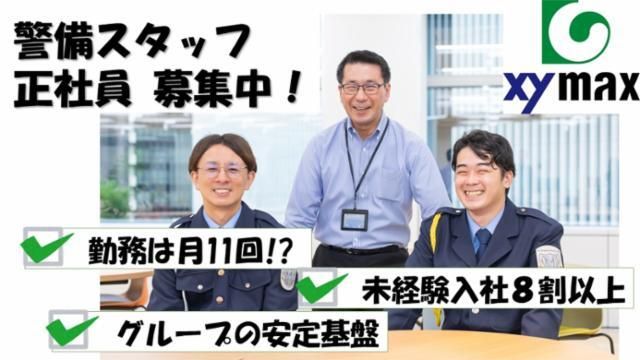 株式会社マックスセキュリティサービスの求人・転職情報