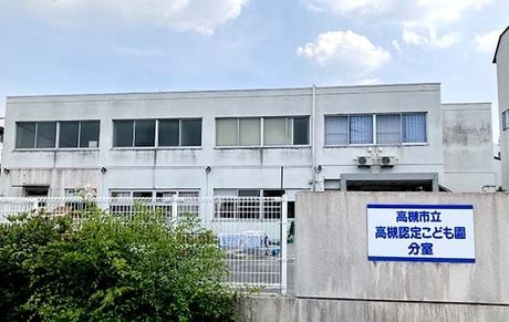 株式会社ポピンズエデュケア　高槻市立高槻認定こども園分室の求人・転職情報