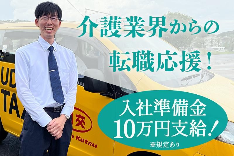 日本交通株式会社の求人・転職情報