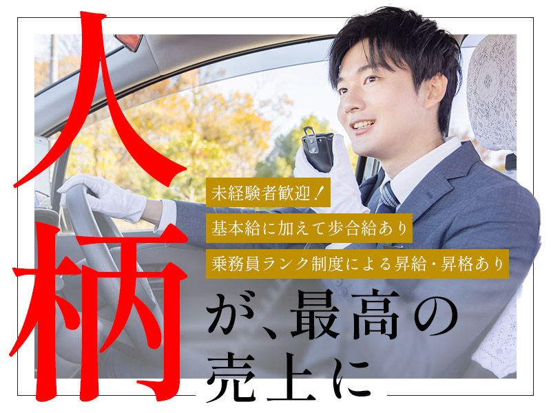 一丸タクシー株式会社のアルバイト・バイト求人情報-02