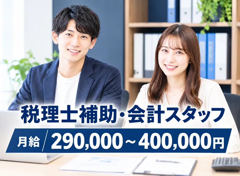 木村会計事務所の求人・転職情報