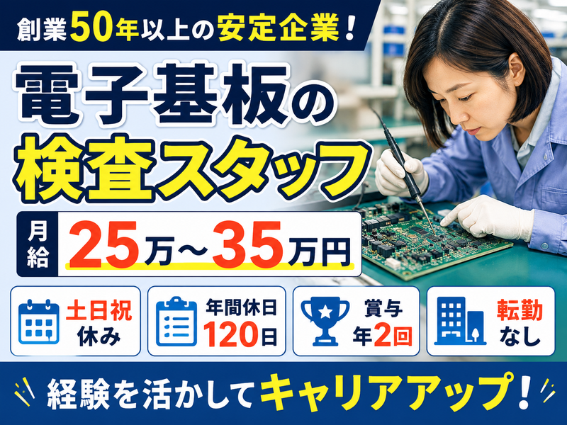 オキナ電子工業株式会社の求人・転職情報