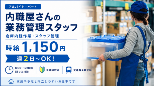 内職屋さん　古河店