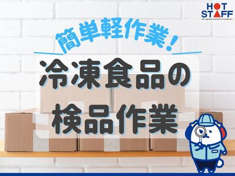 株式会社ホットスタッフ五日市(397)のアルバイト・バイト求人情報-02