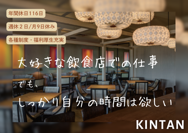 代官山焼肉kintanのアルバイト・バイト求人情報-04