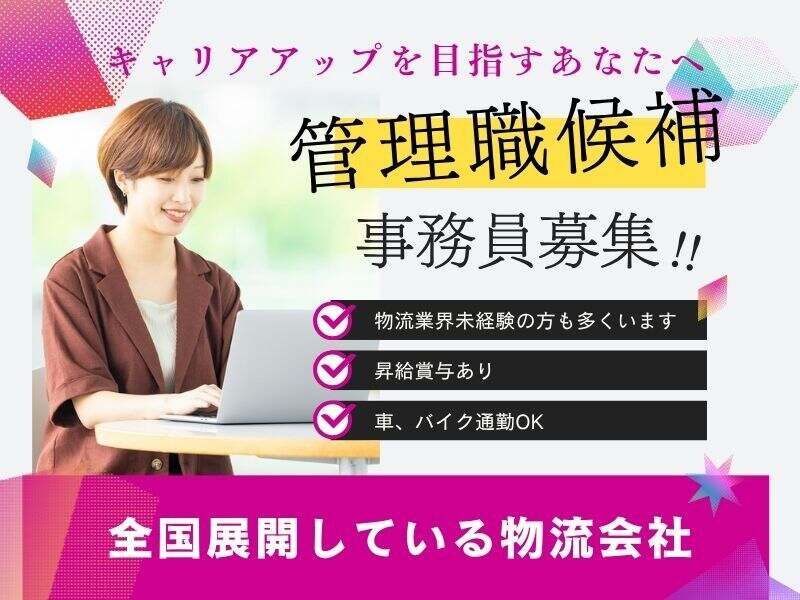 株式会社国商運輸の求人・転職情報