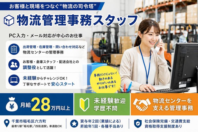 株式会社M・Kロジの求人・転職情報